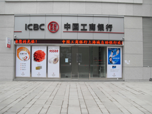 工商银行(上海城)