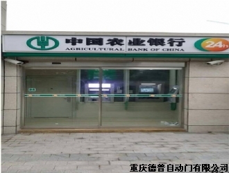 中国农业银行自动门